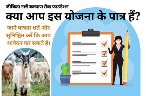 Bakri Paalan Yojana - Rajasthan